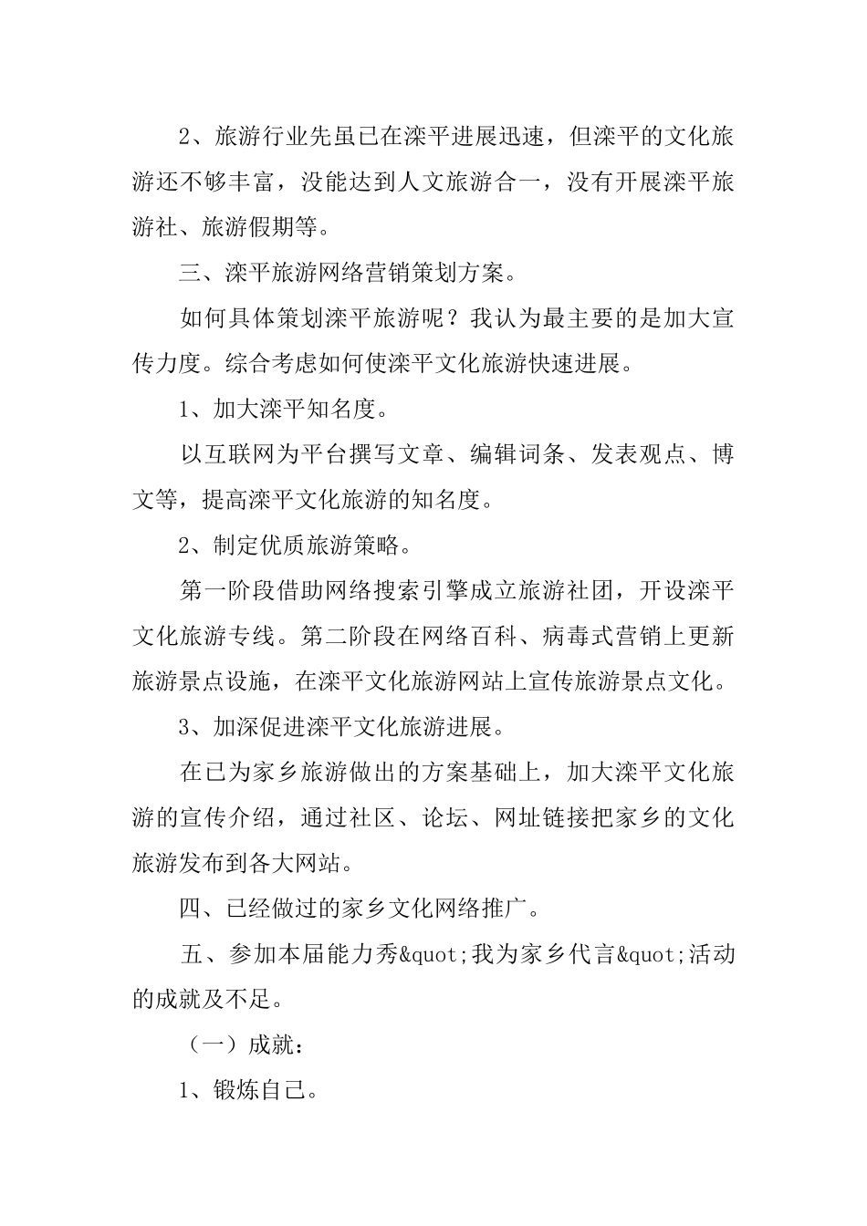 旅游网络营销的策划书_第2页