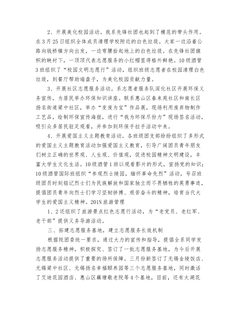 旅游系三月份志愿者服务月活动总结_第2页