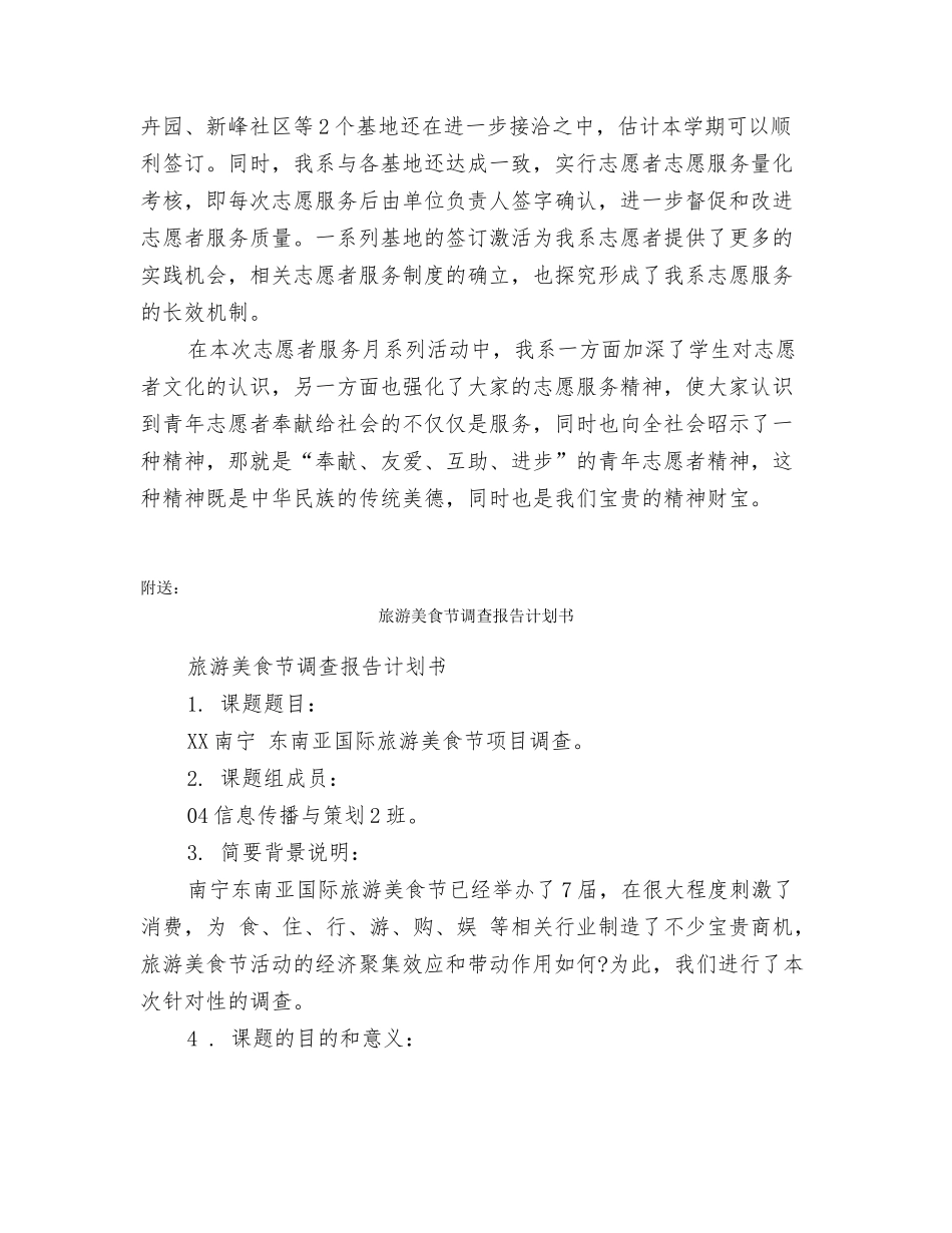 旅游系三月份志愿者服务月活动总结_第3页