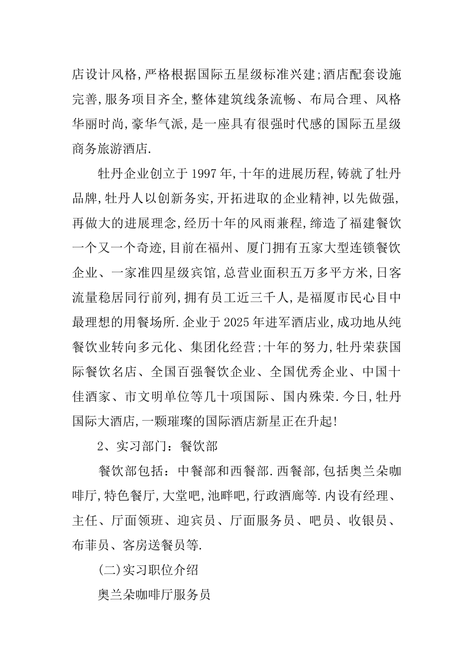 旅游管理酒店方向实习报告范文_第2页