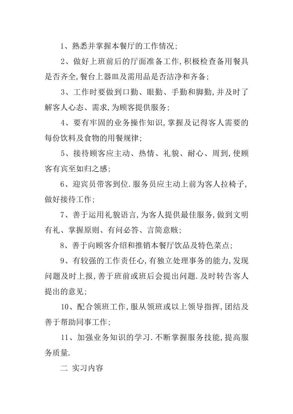 旅游管理酒店方向实习报告范文_第3页