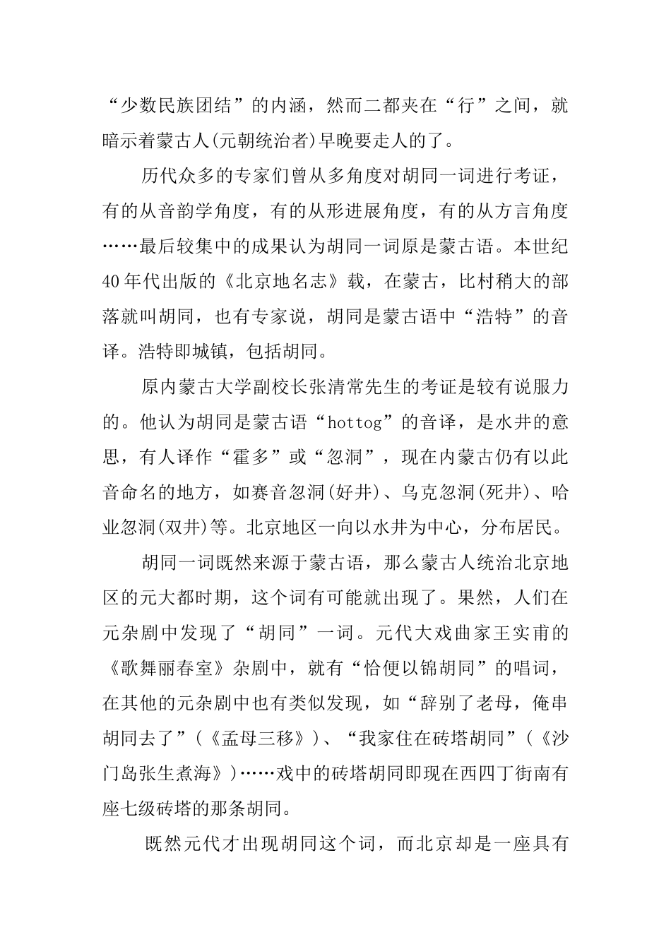 旅游胜地导游词范文_第2页