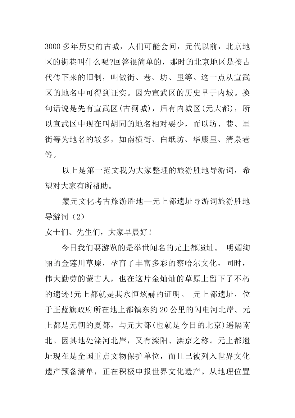 旅游胜地导游词范文_第3页