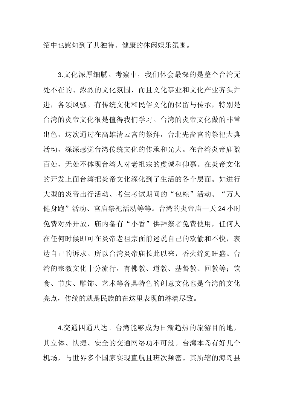 旅游考察报告_第3页