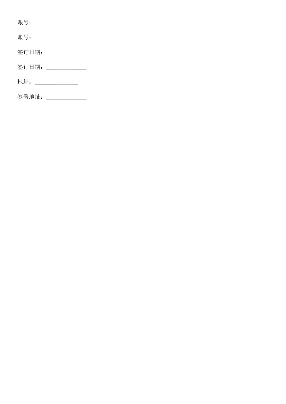 旅游营销合作协议书_第3页