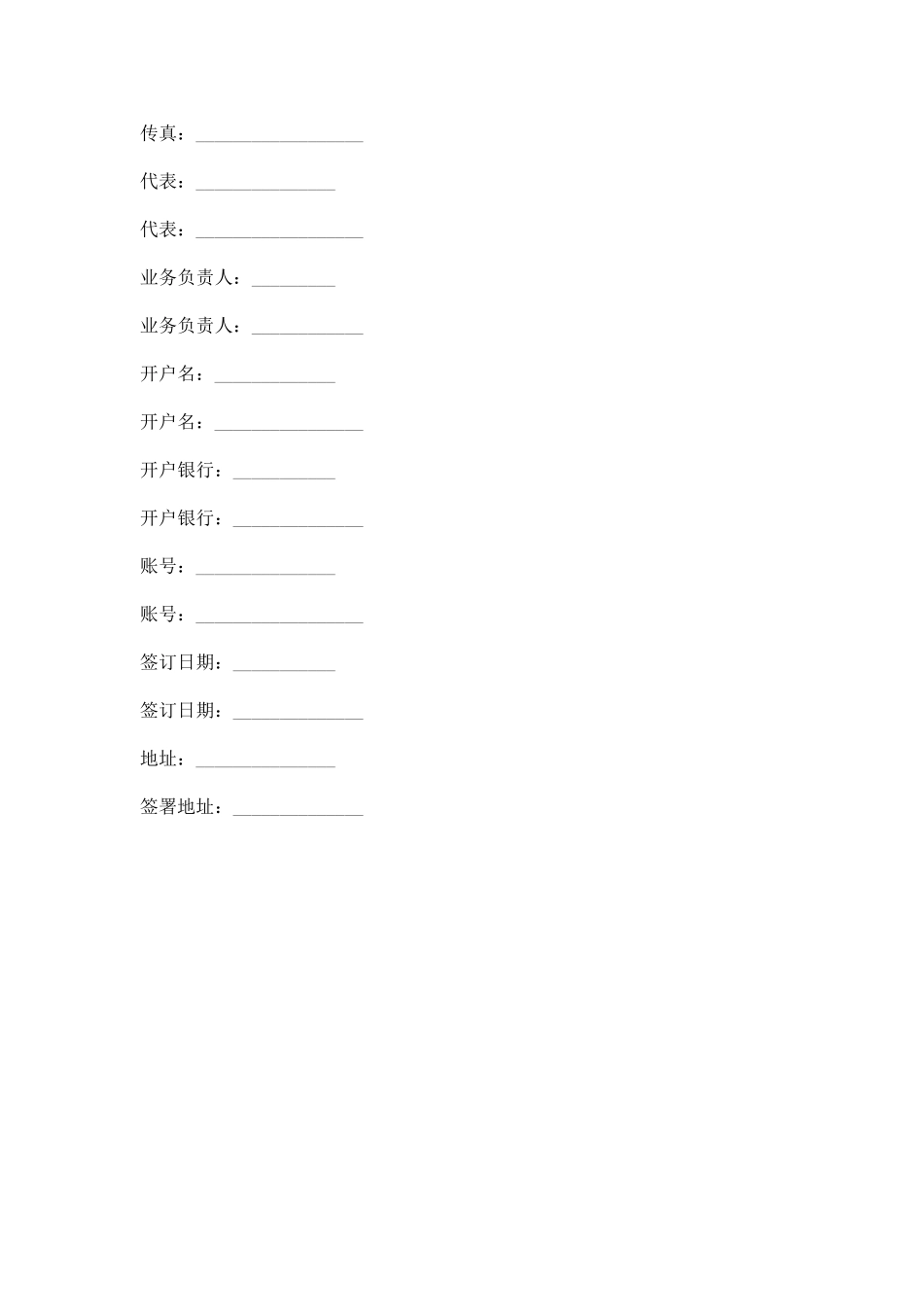 旅游营销合作协议书.doc_第3页