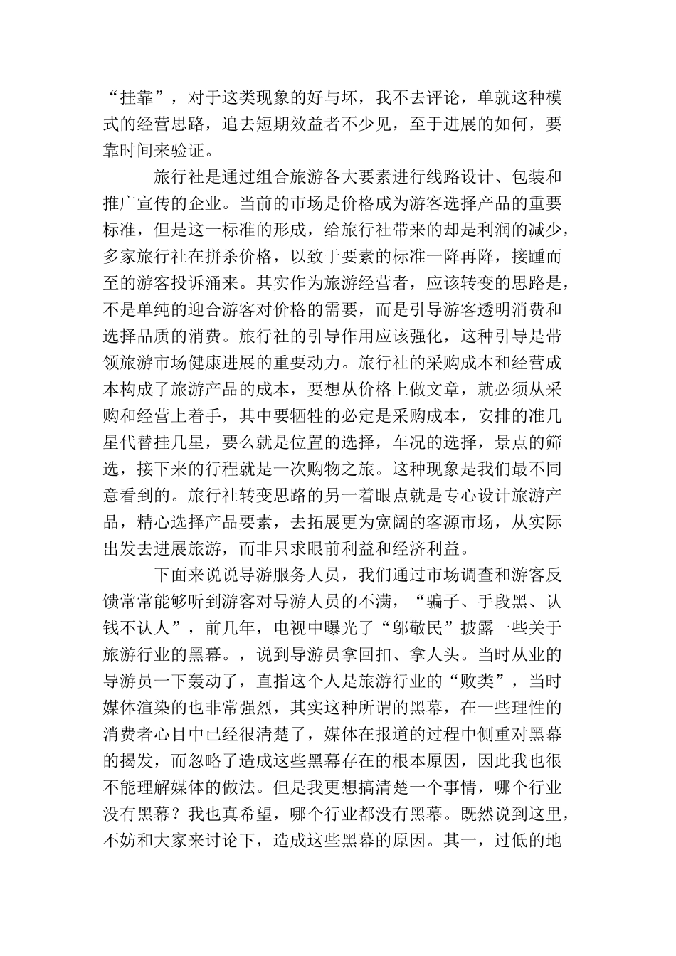 旅游行业解放思想心得体会_第3页
