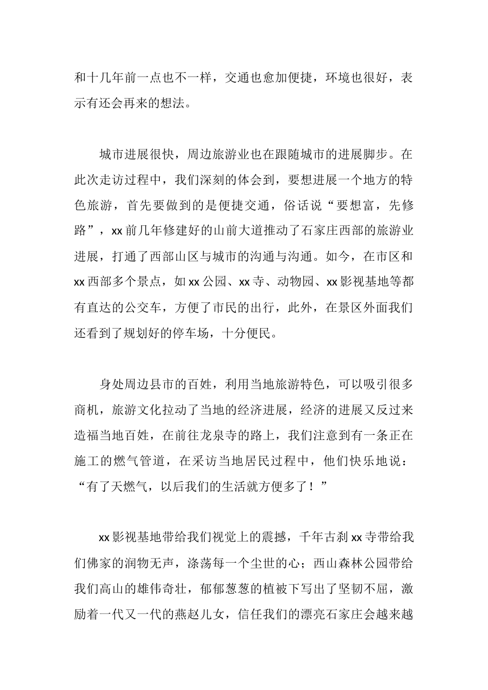 旅游调查报告范文4篇_第2页