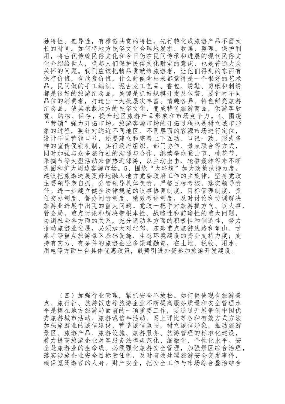 旅游行业工作体会_第3页