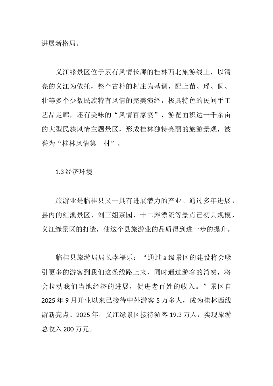 旅游资源调研报告_第2页