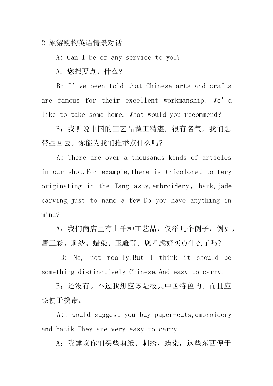 旅游购物英语情景对话_第2页