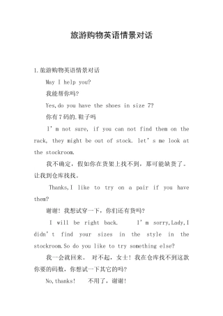 旅游购物英语情景对话