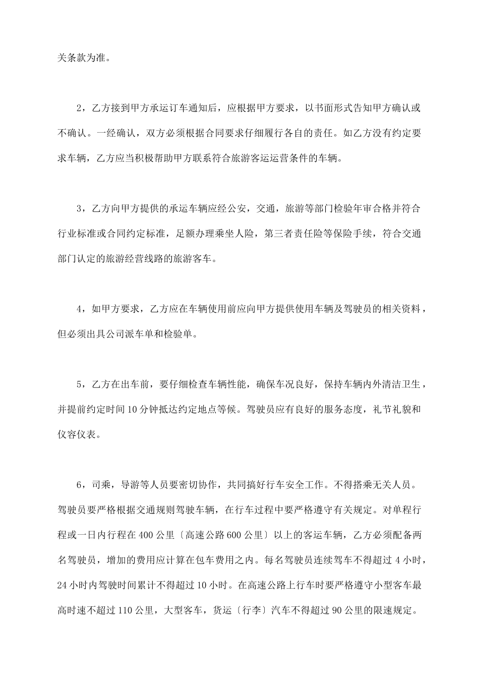 旅游车租赁合同范本_第3页