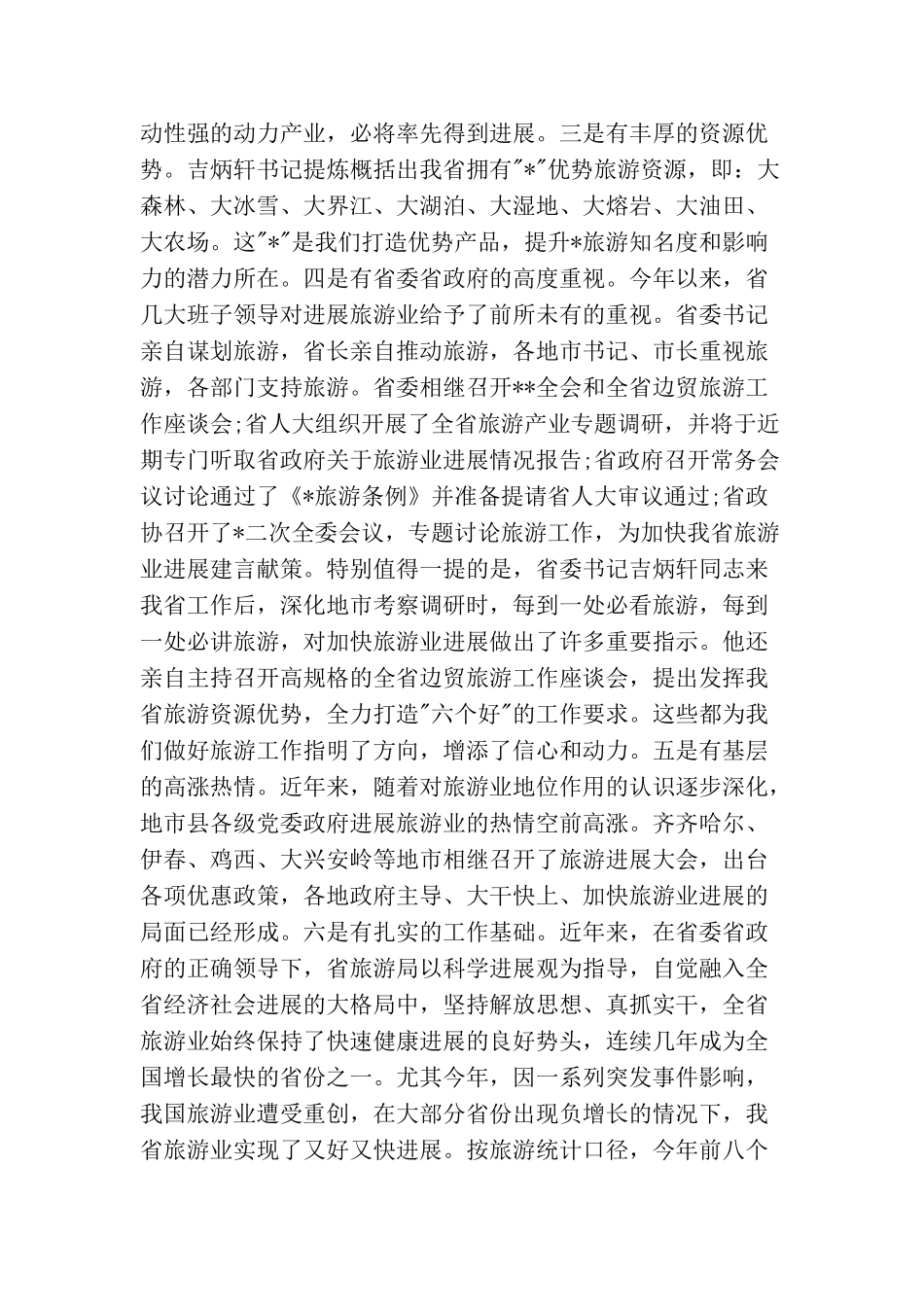旅游行风建设会议讲话_第3页