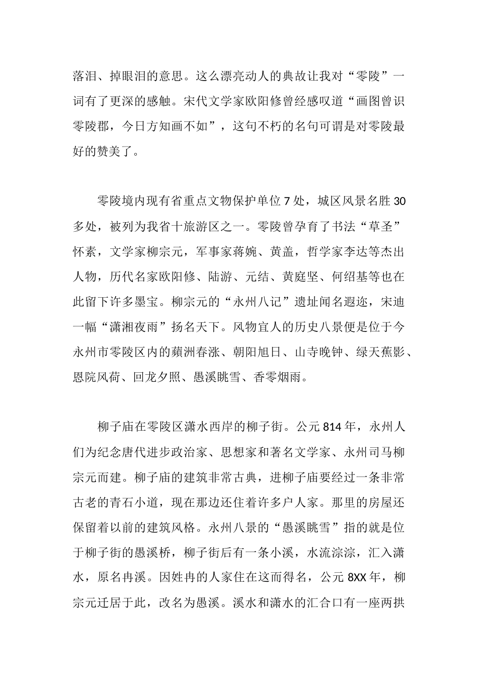 旅游资源调查报告3篇_第3页