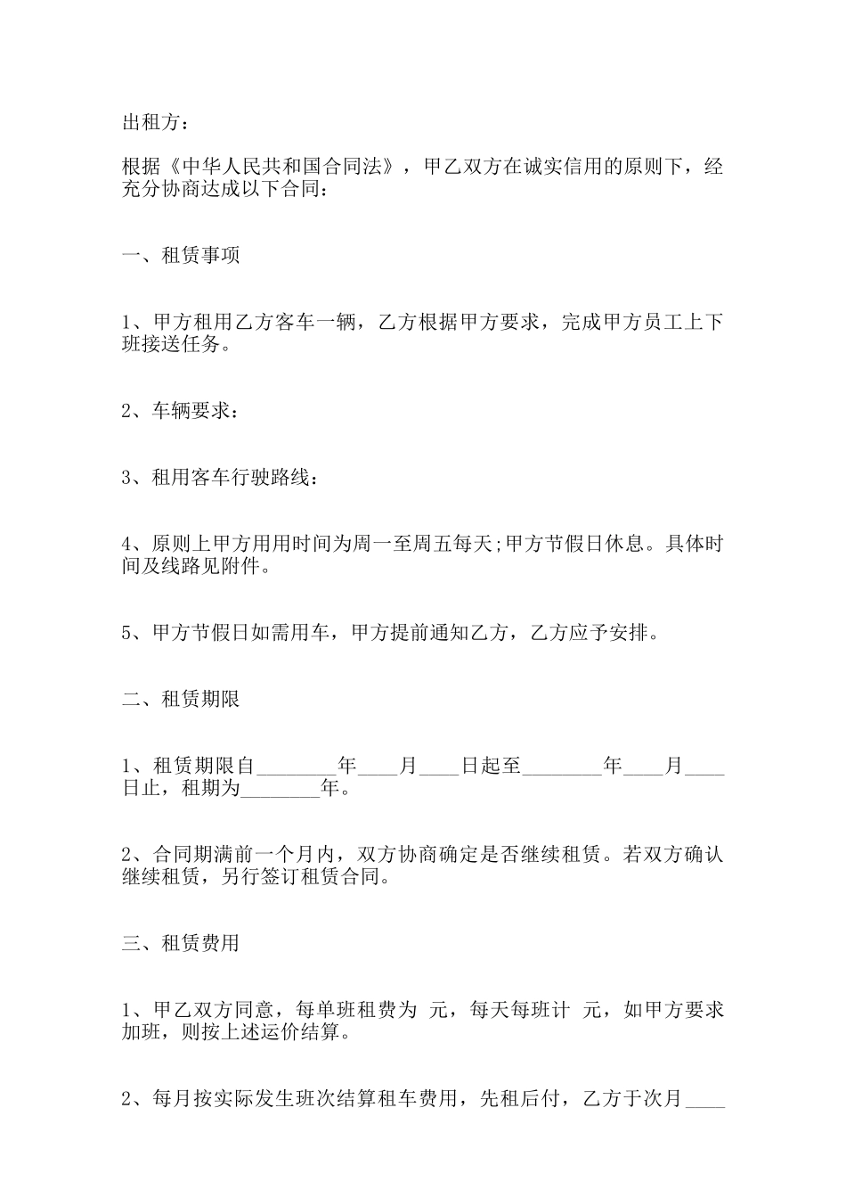 旅游车辆租赁合同通用版——范本_第2页