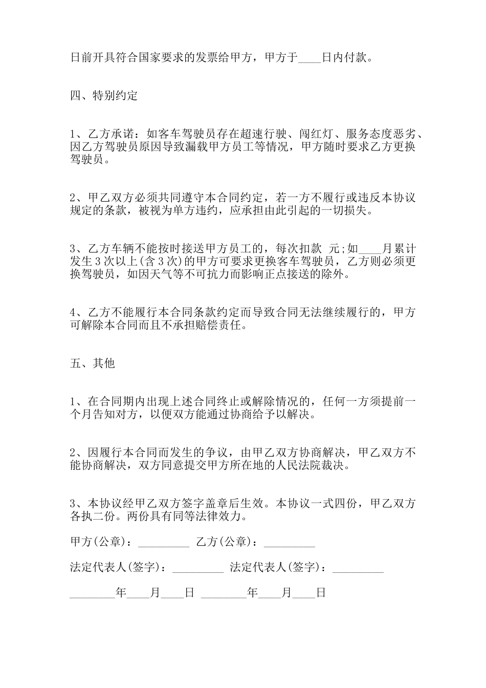 旅游车辆租赁合同通用版——范本_第3页