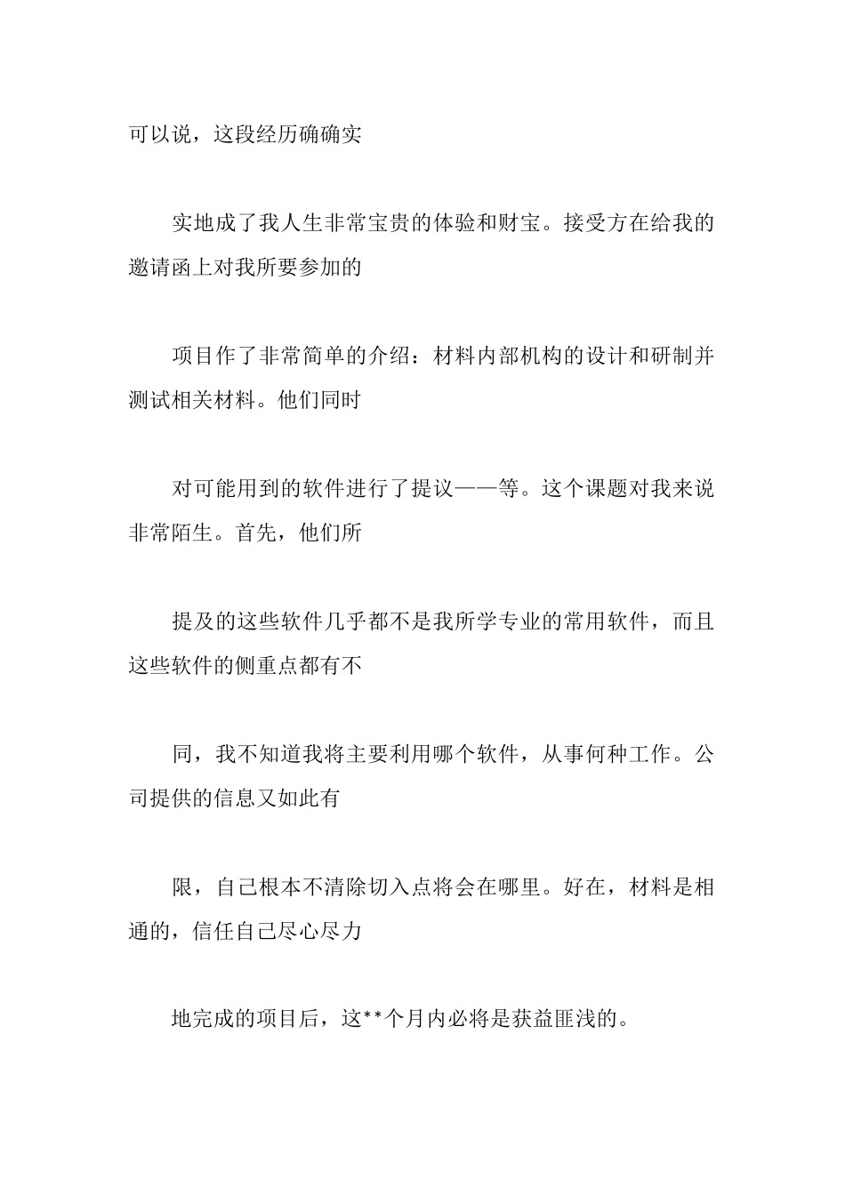 旅管专业大学生实习报告_第2页