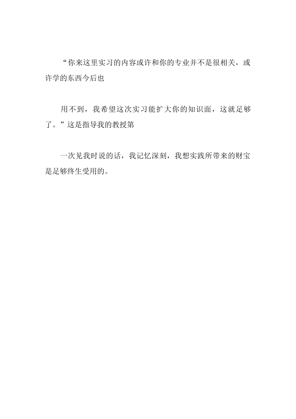 旅管专业大学生实习报告_第3页