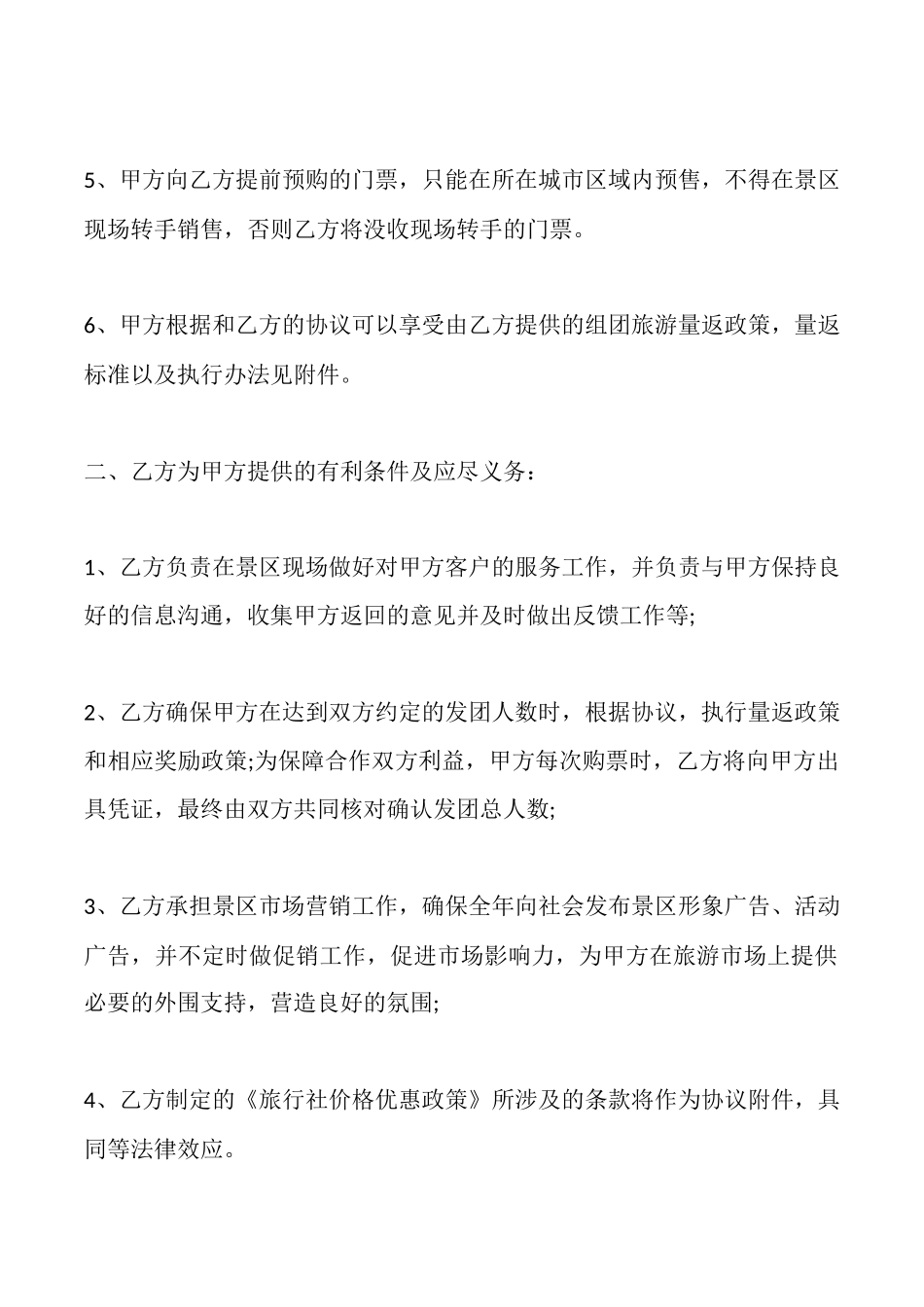 旅行社与景区合作协议_第2页