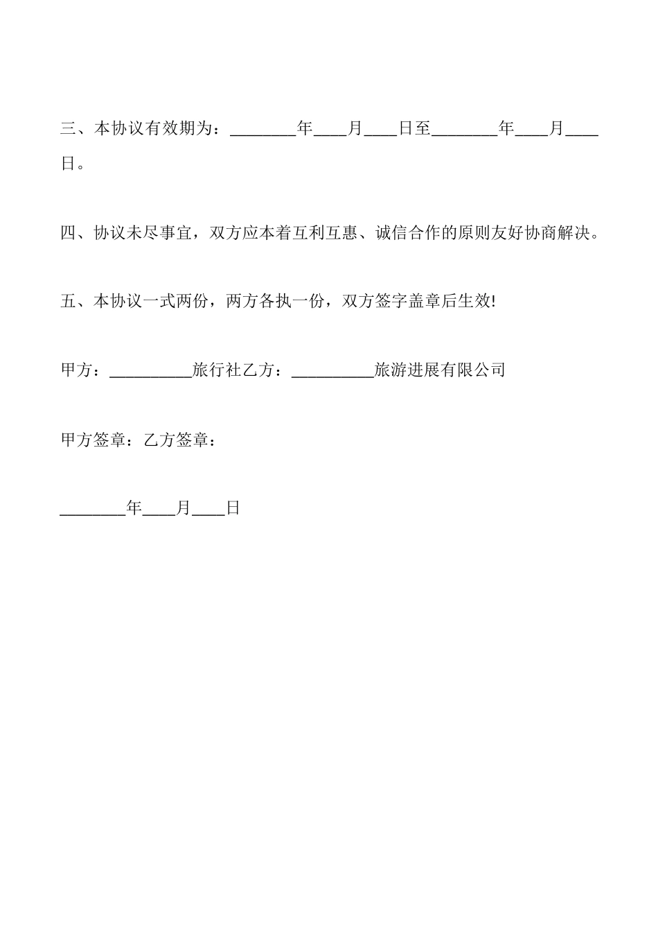 旅行社与景区合作协议_第3页