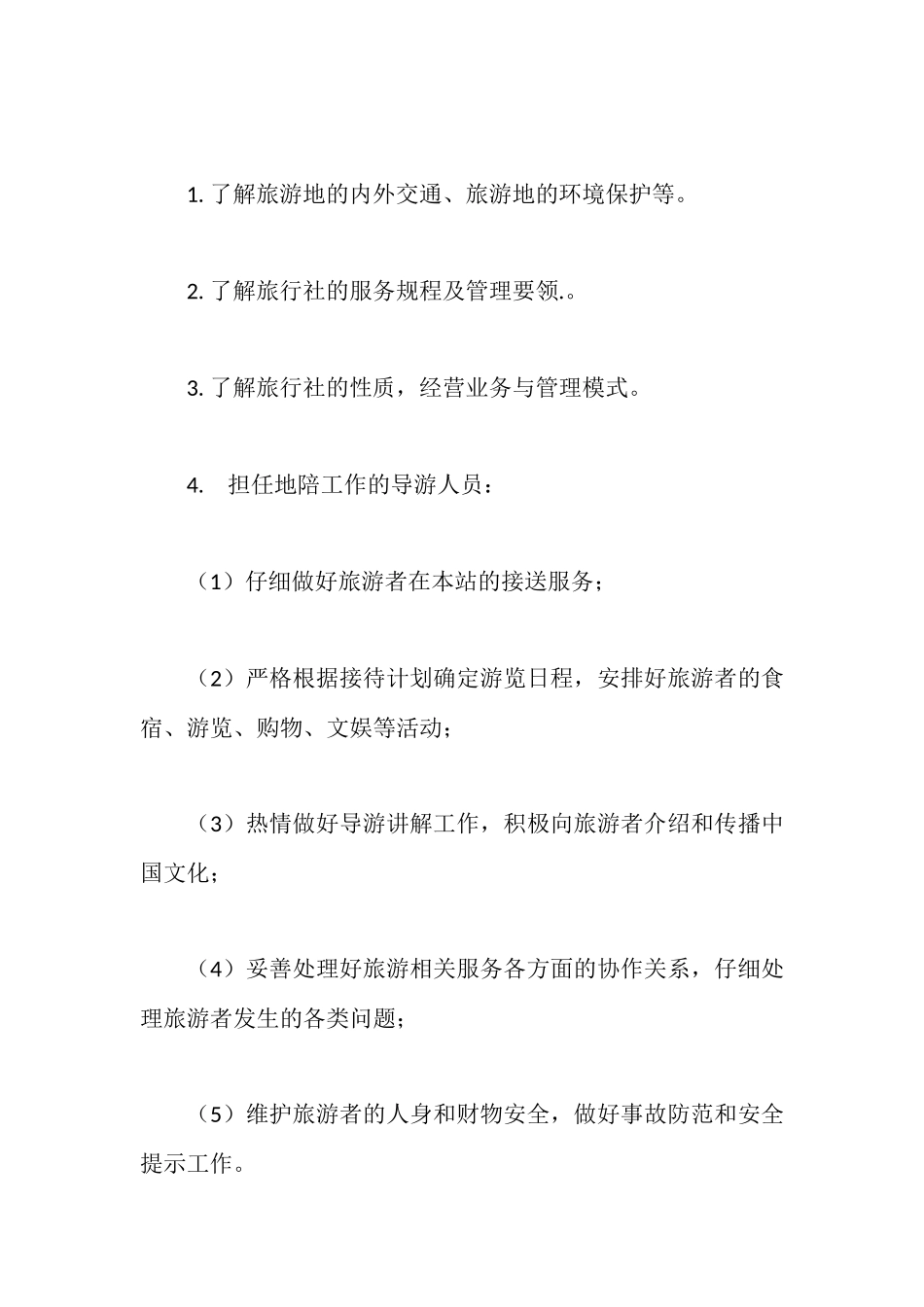 旅行社个人实习报告_第2页