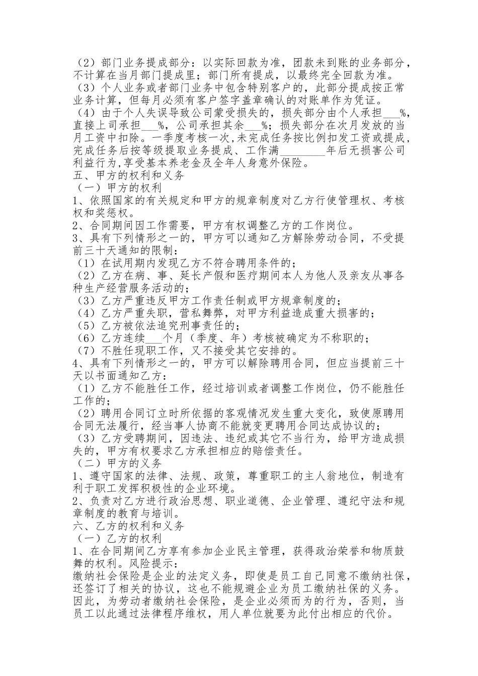 旅行社员工聘用合同_第2页