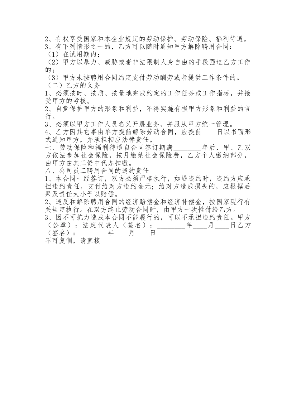 旅行社员工聘用合同_第3页