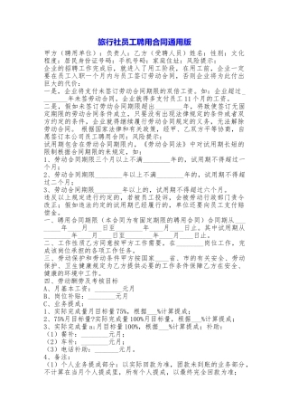旅行社员工聘用合同