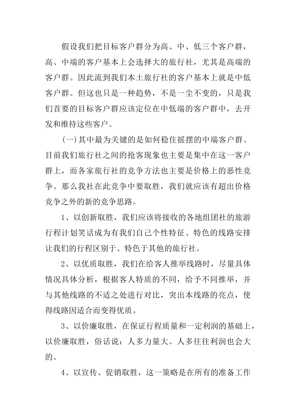 旅行社员工自我鉴定表_第2页