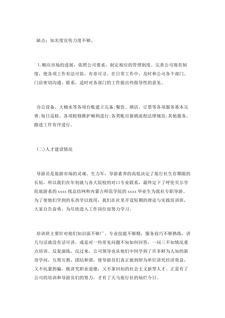 旅行社前台的年终工作总结_第2页