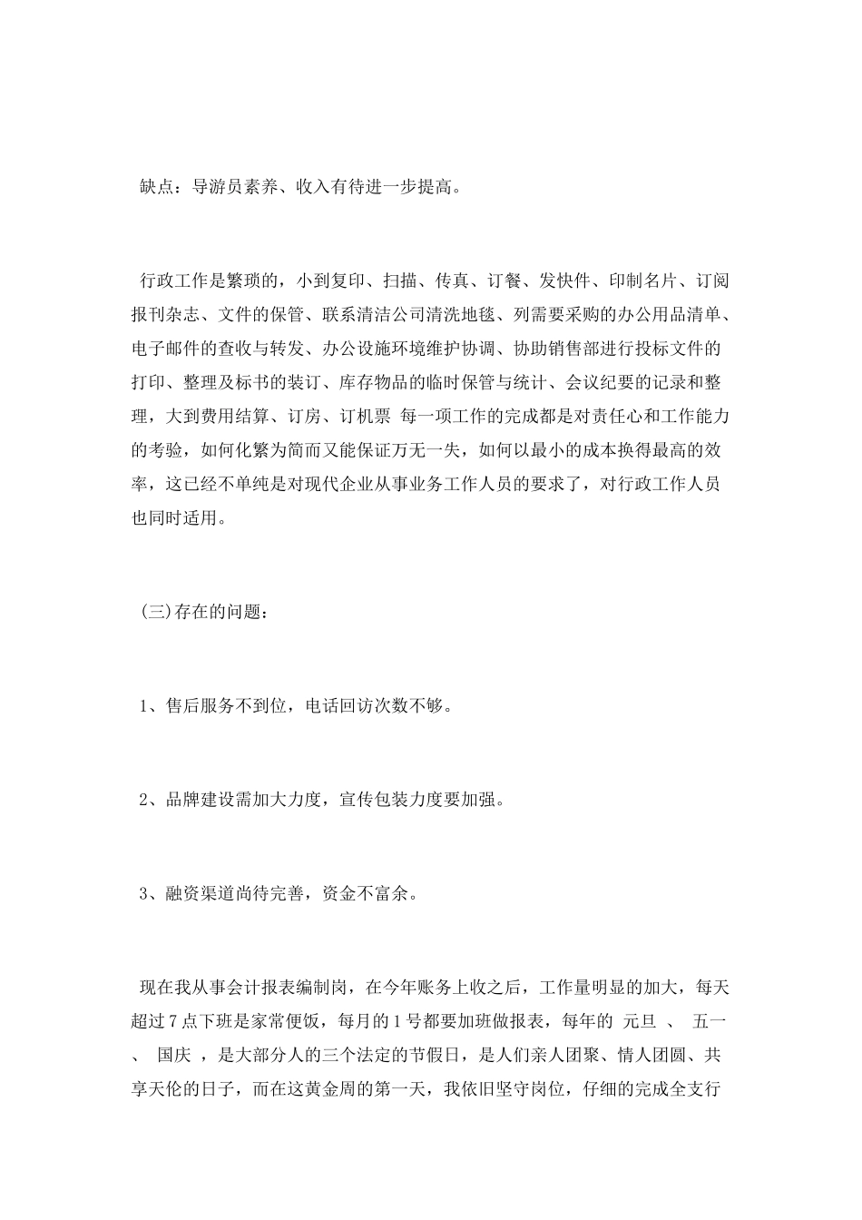 旅行社前台的年终工作总结_第3页