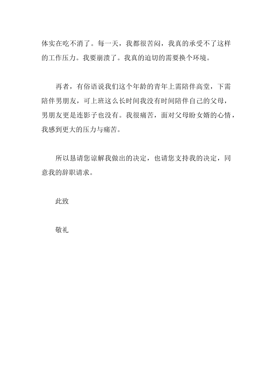 旅行社员工辞职报告范文_第2页