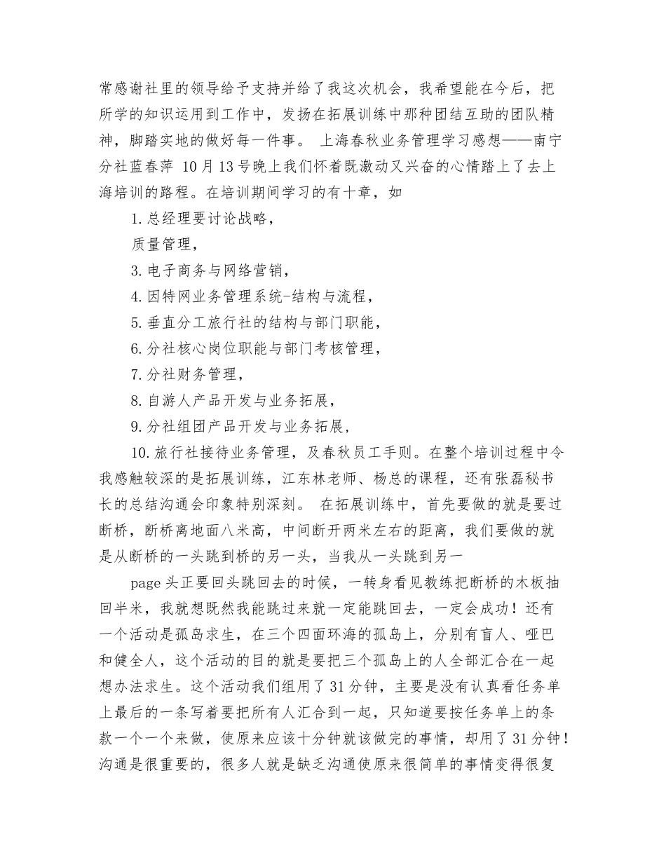 旅行社实习心得体会——春秋业务管理学习感想_第3页
