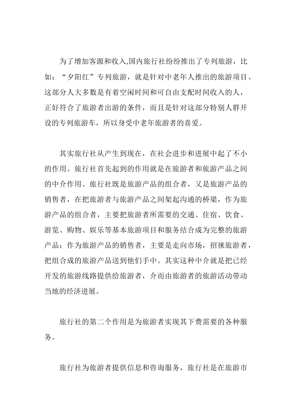 旅行社实习报告_第3页