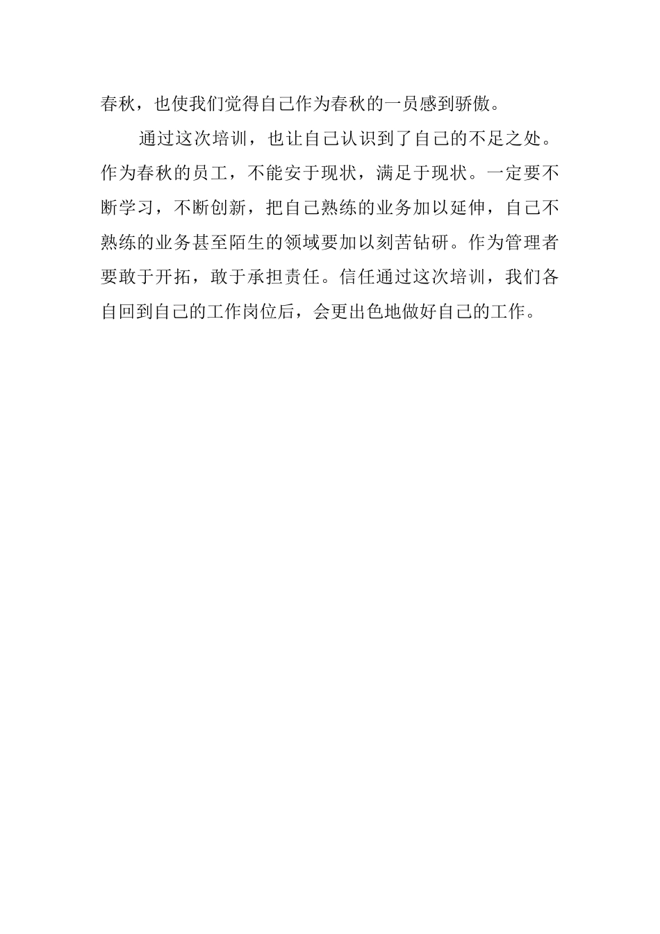 旅行社实习工作心得体会_第2页