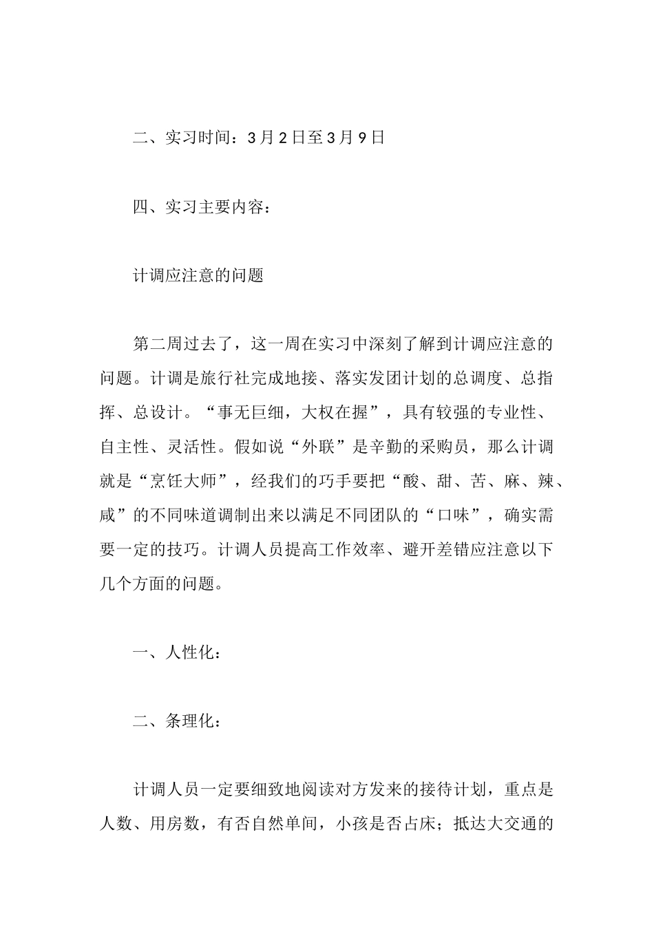 旅行社实习周记_第3页