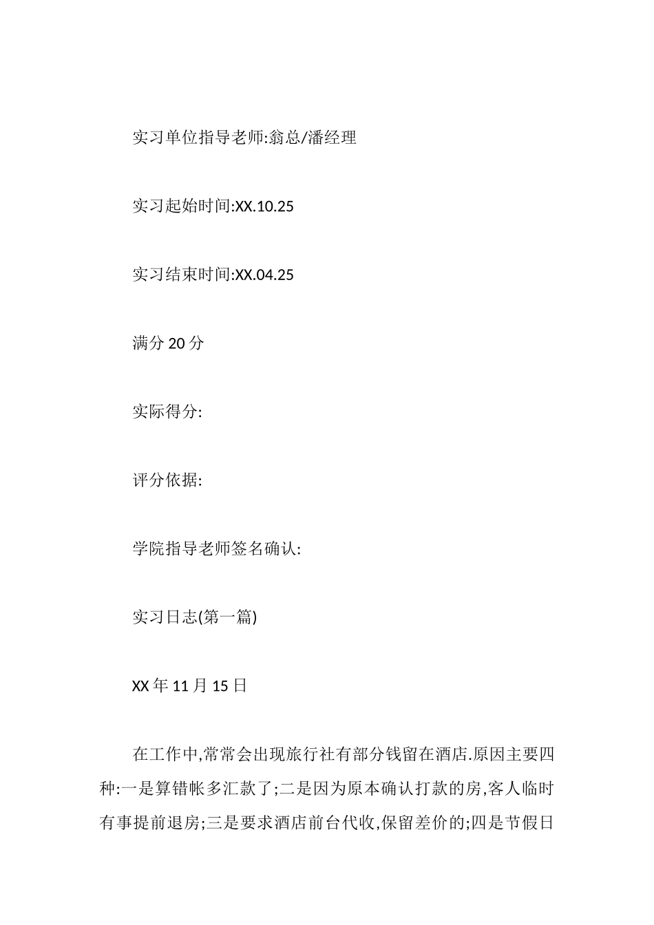 旅行社实习报告(2025年推荐)_第2页