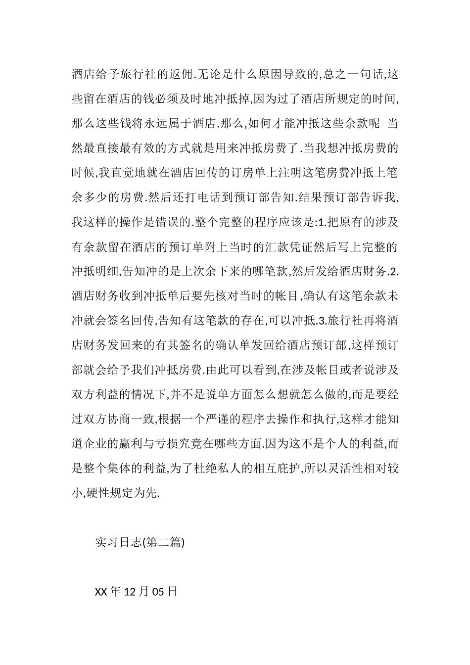 旅行社实习报告(2025年推荐)_第3页