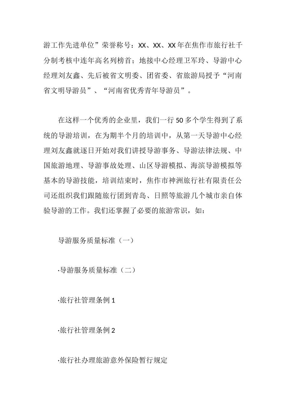 旅行社实习总结_第2页