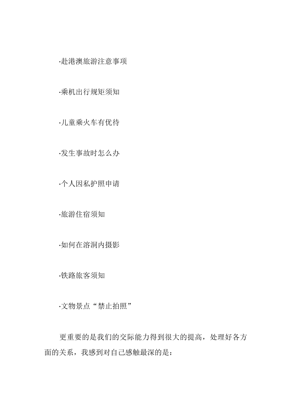 旅行社实习总结_第3页