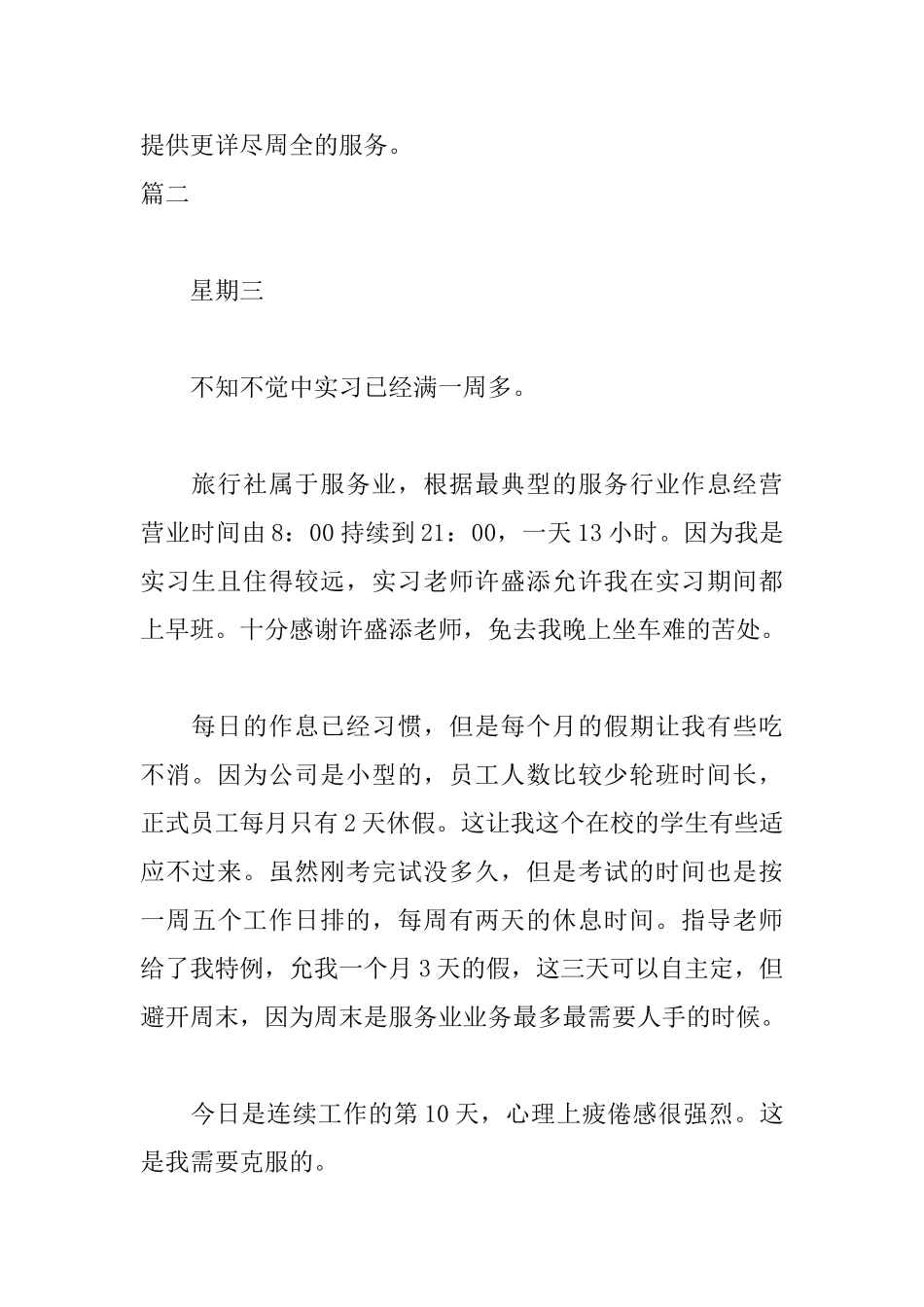 旅行社实习日志_第2页