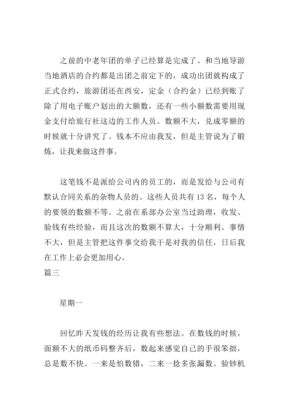 旅行社实习日志_第3页