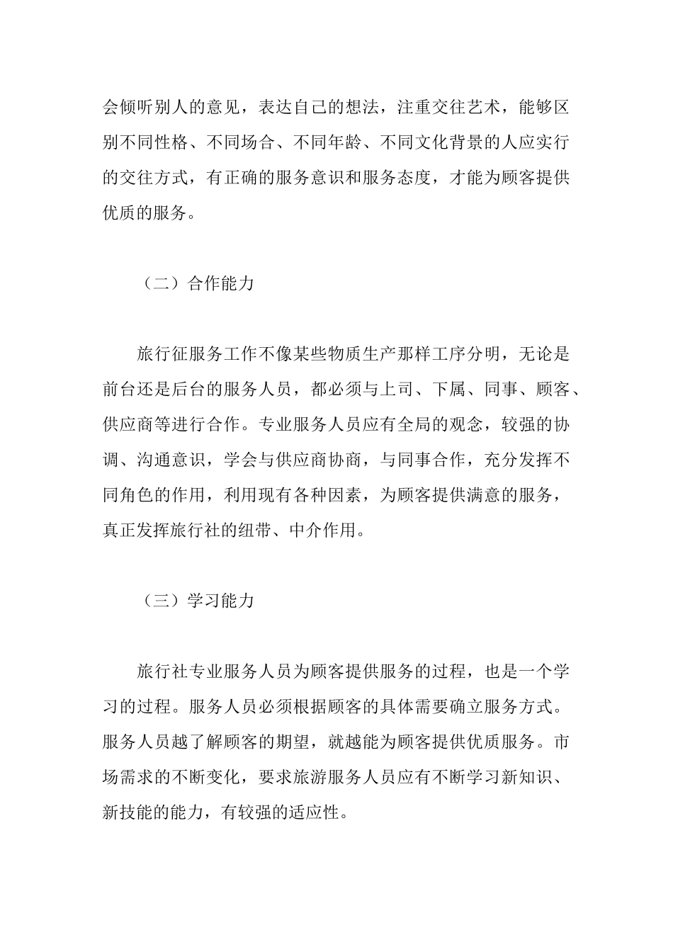 旅行社实习报告范文_第3页