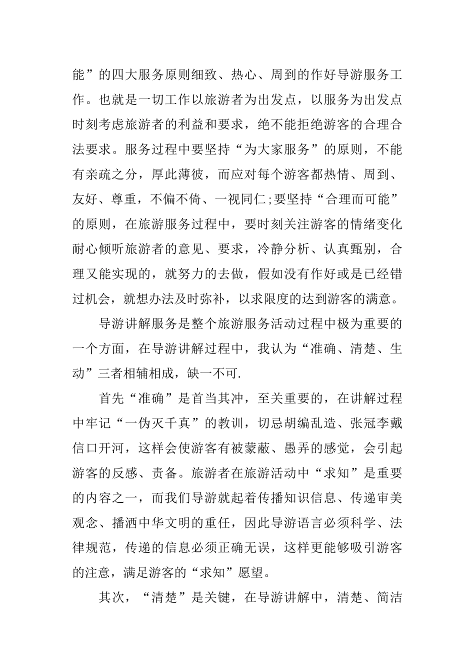 旅行社导游个人工作总结_第2页