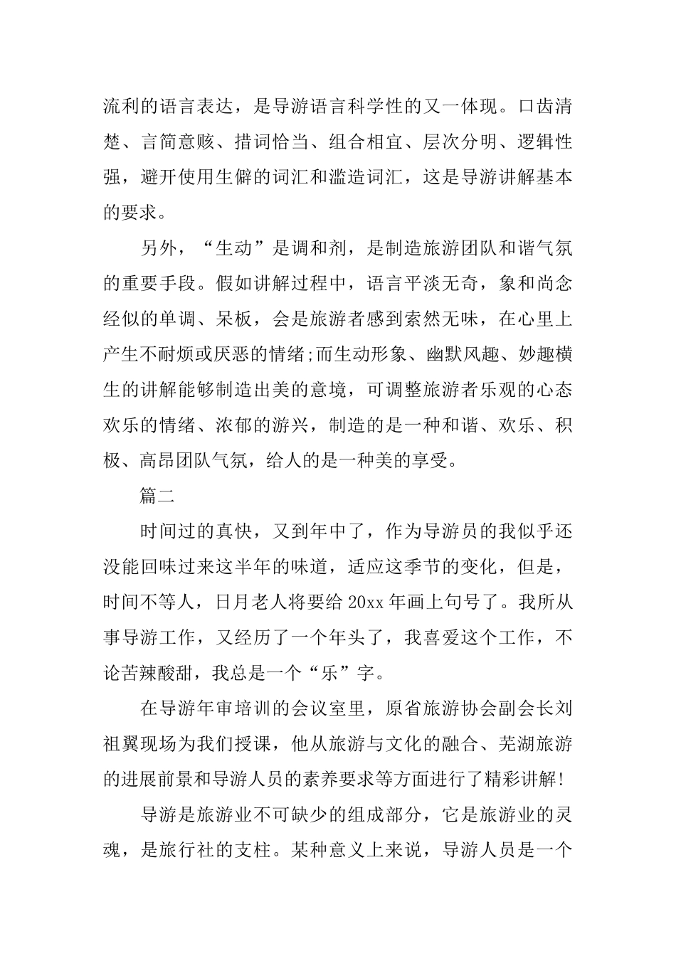 旅行社导游个人工作总结_第3页