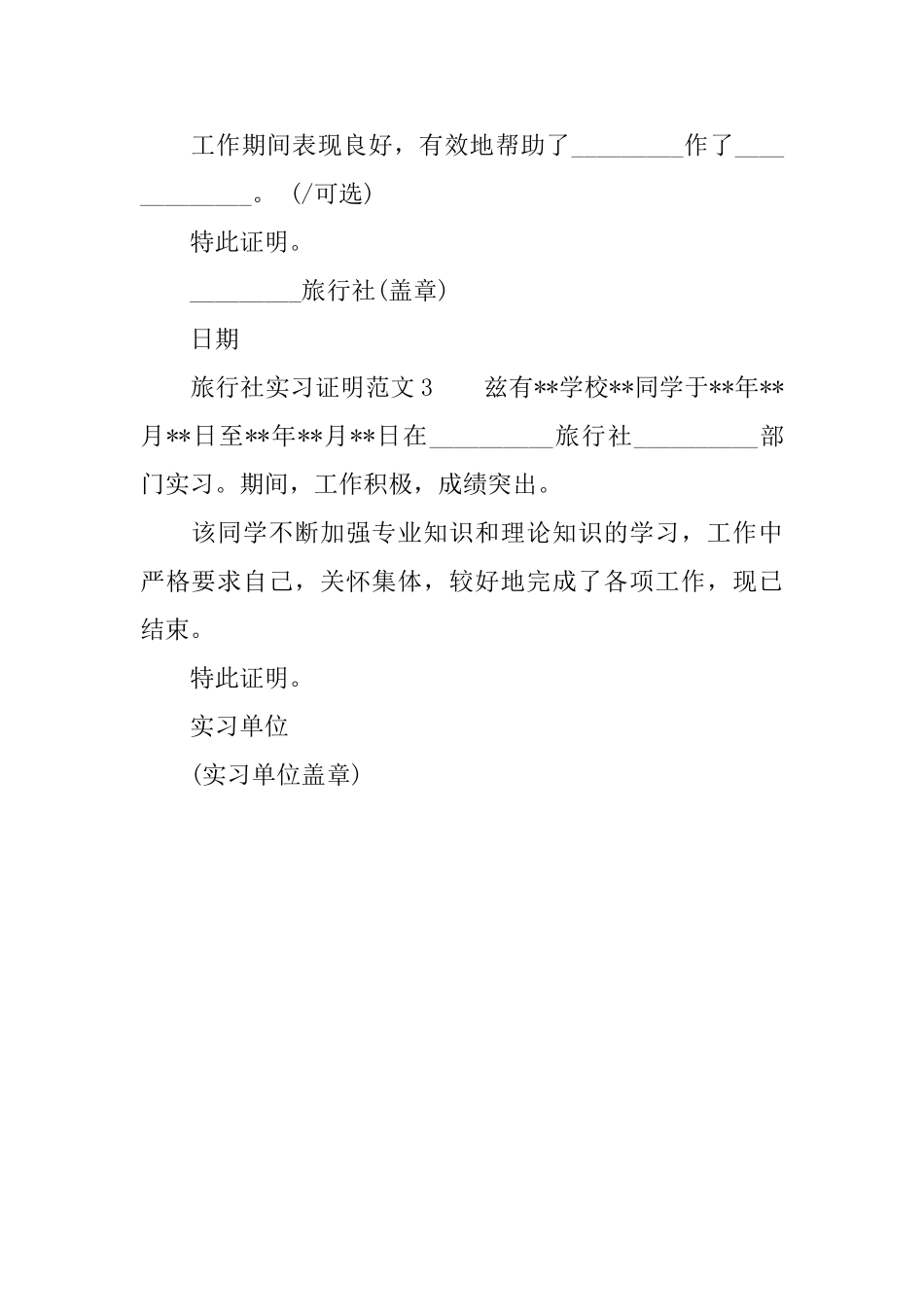 旅行社实习证明范文_第2页