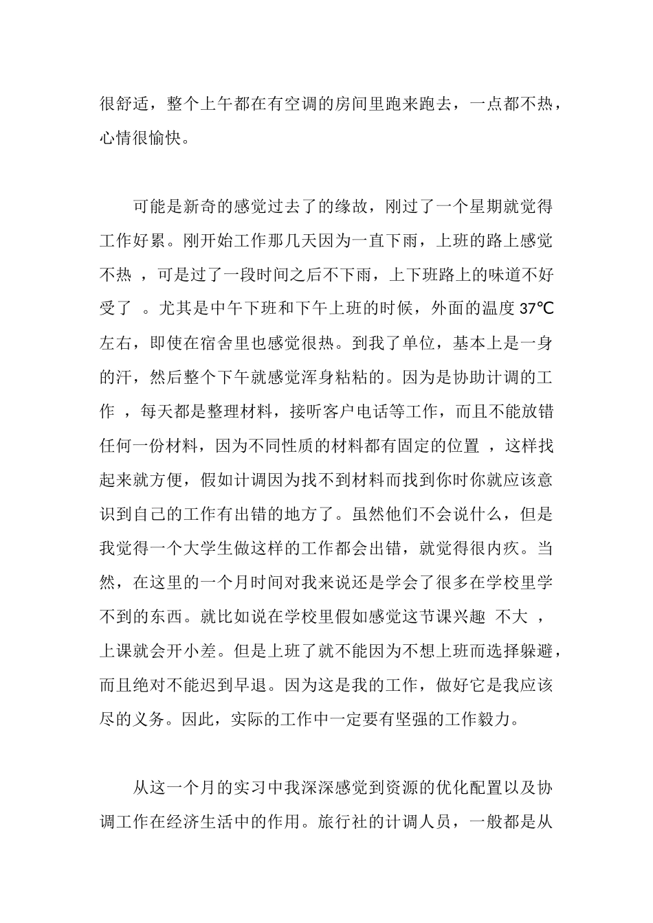 旅行社实习报告旅游专业使用_第3页