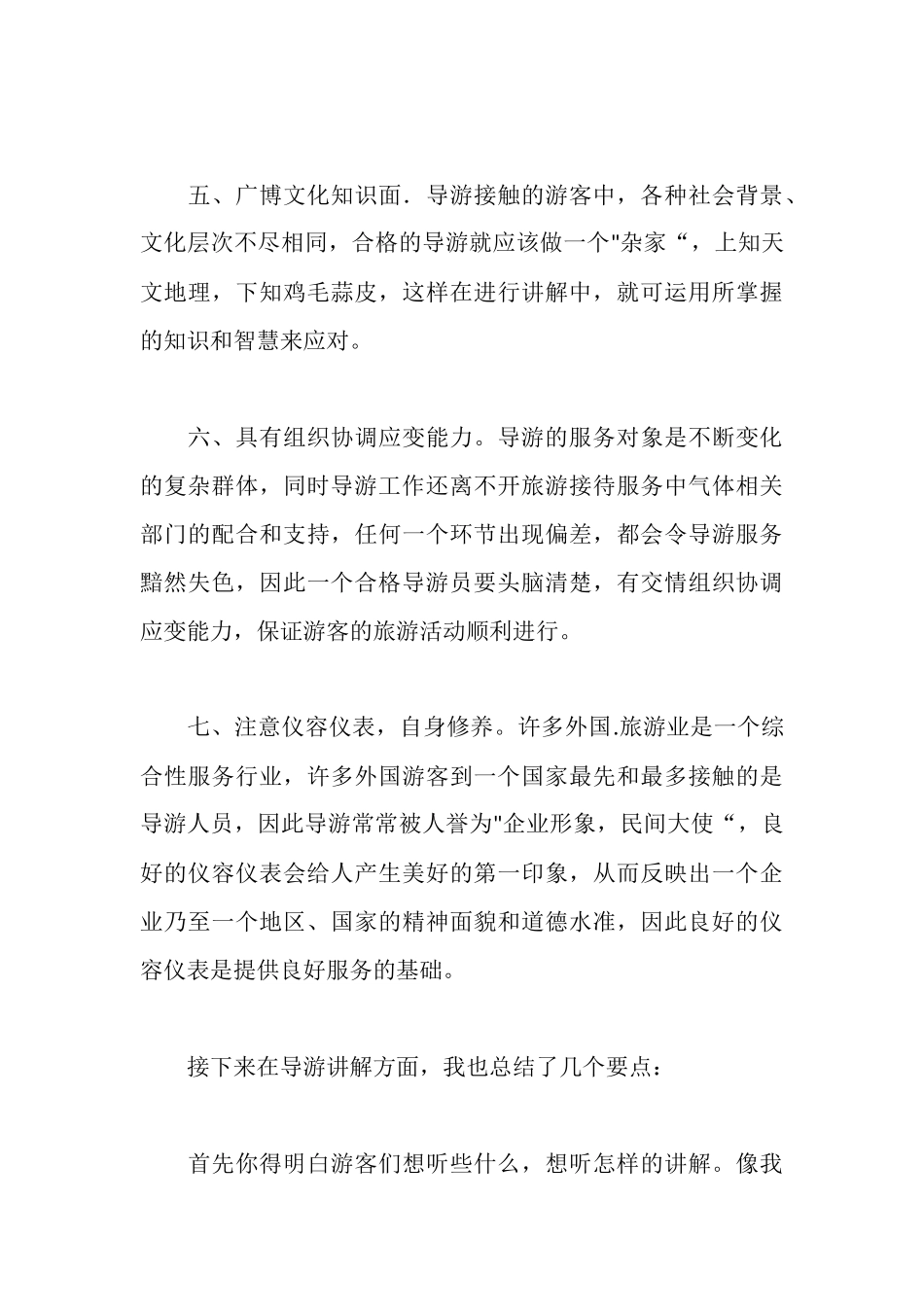 旅行社导游实习报告_第3页