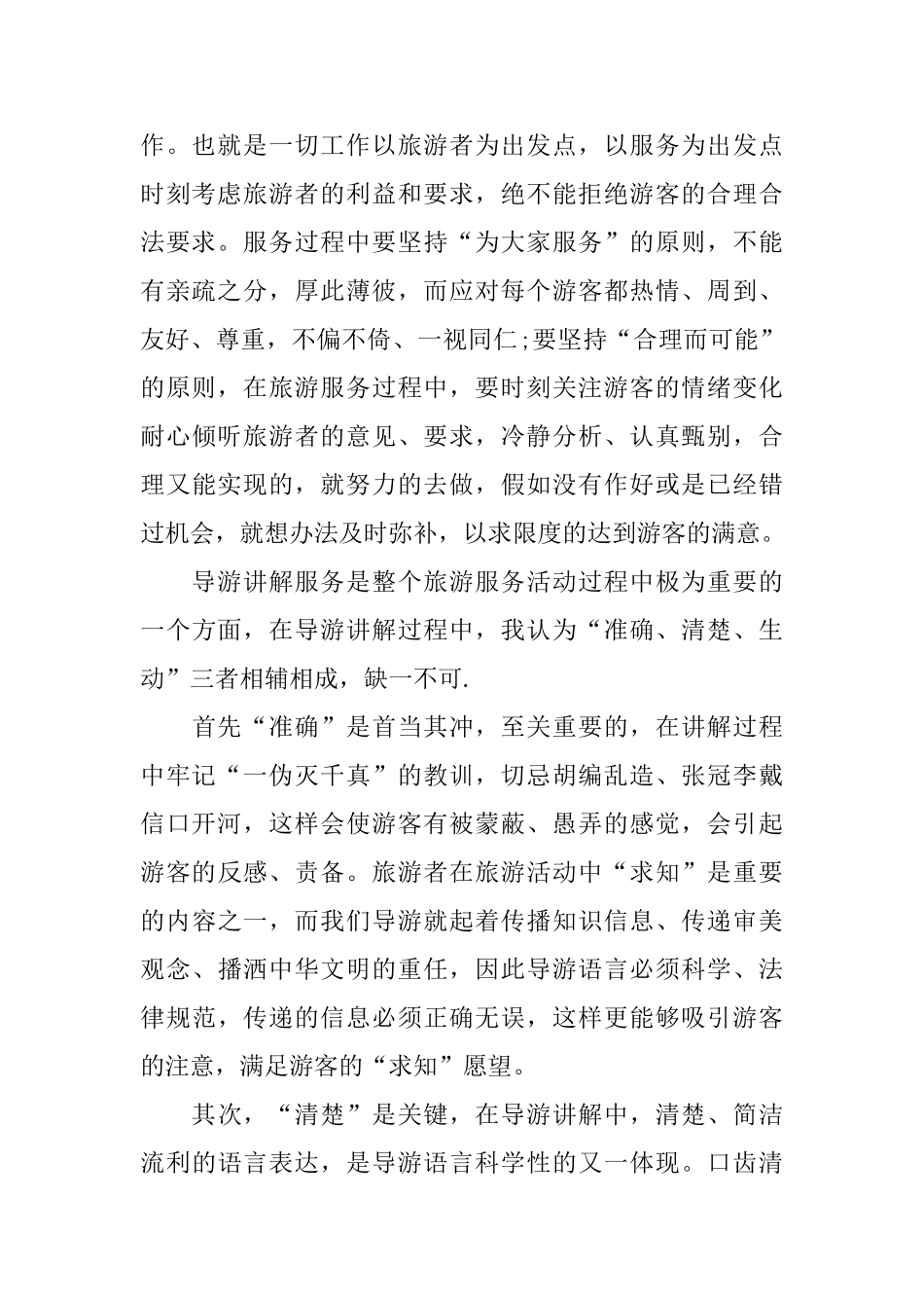 旅行社导游工作个人总结报告_第2页